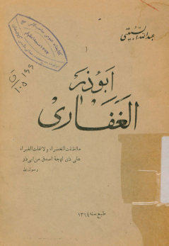 ابوذر الغفاری