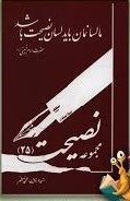 مجموعه نصیحت (2)