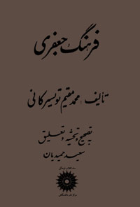 فرهنگ‌ جعفری‌