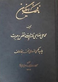 نامه‌ فرهنگیان‌