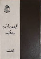 کلیله و دمنه منظوم