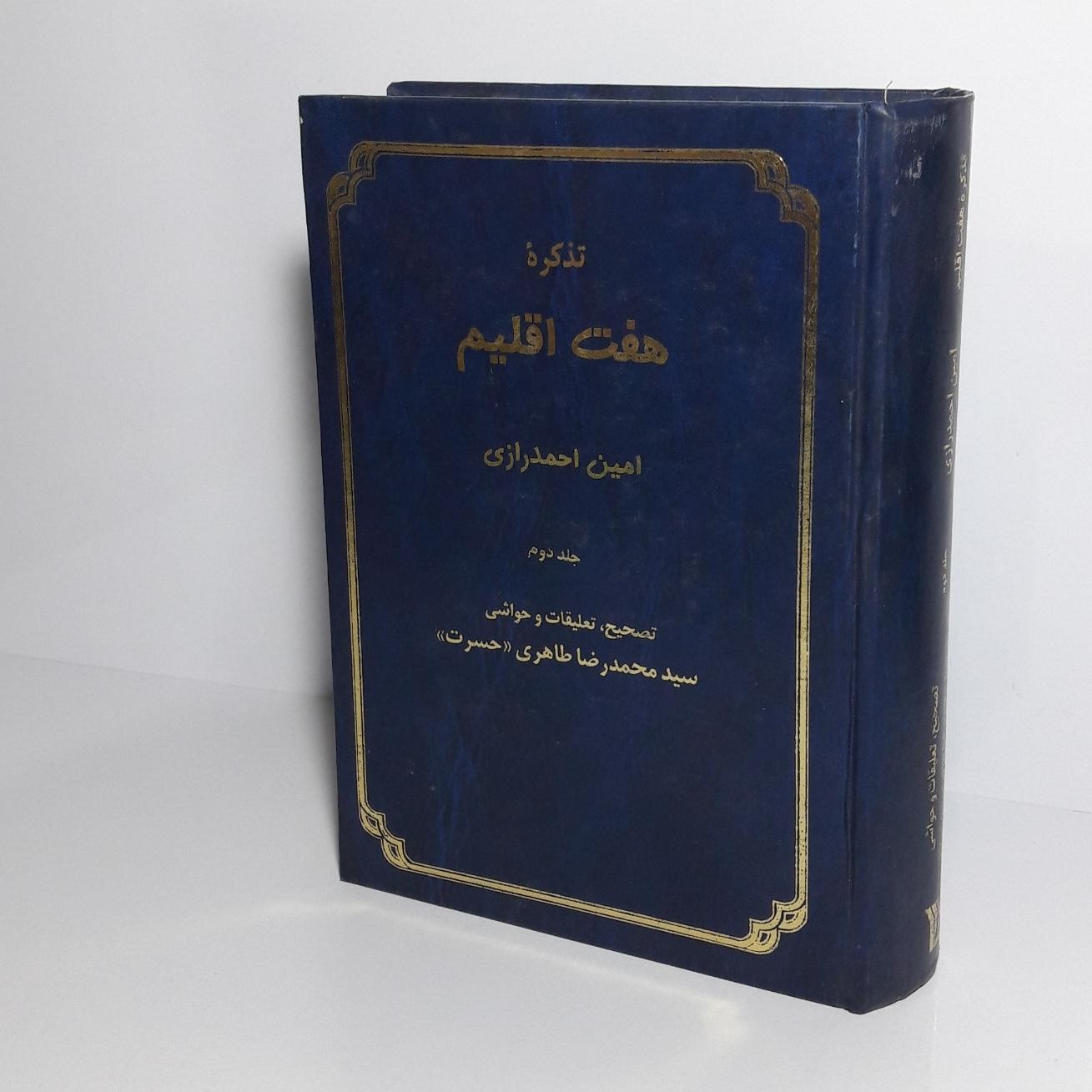 تذکره‌ هفت‌ اقلیم‌