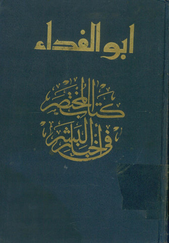 ... المختصر فی اخبار البشر