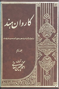 کاروان‌ هند