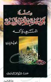 سلسله مجمع مصائب اهل‌البیت (ع)