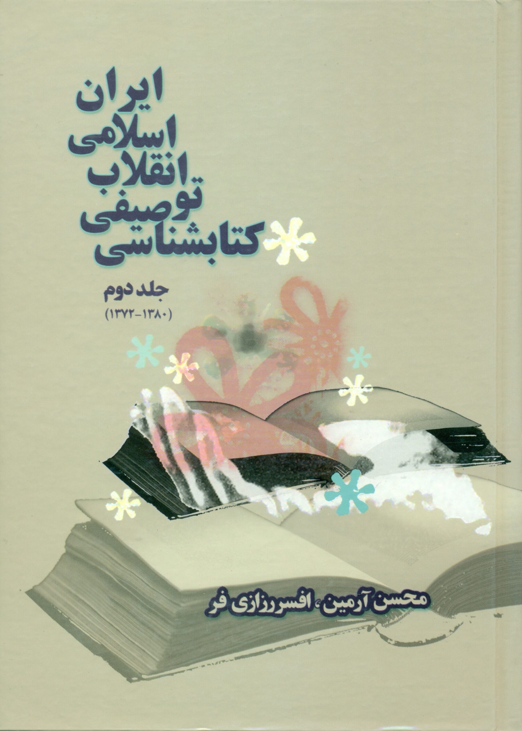 کتابشناسی توصیفی انقلاب اسلامی ایران
