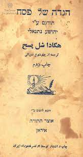 هگادا شل پسح
