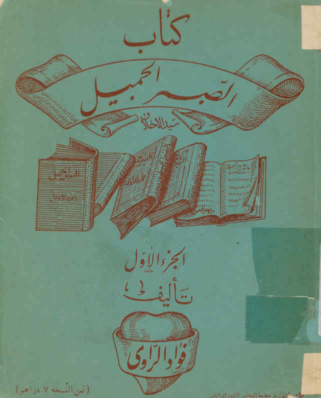 ... الصبر الجمیل سید الاخلاق