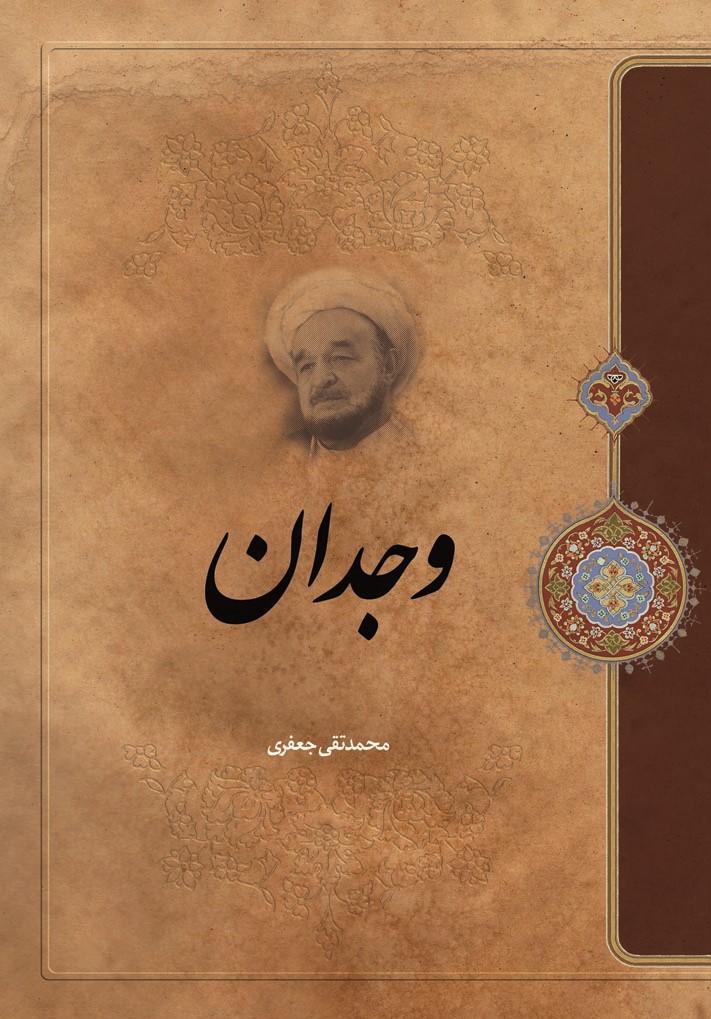 وجدان