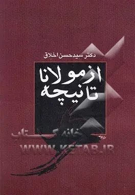 از مولانا تا نیچه