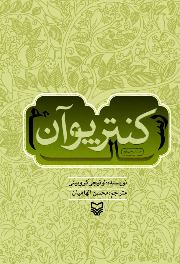 رساله کنترپوان