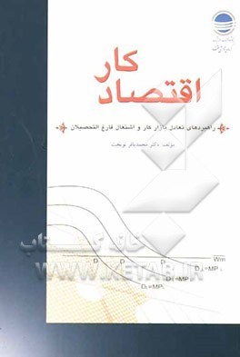 اقتصاد کار: راهبردهای تعادل بازار کار و اشتغال فارغ التحصیلان