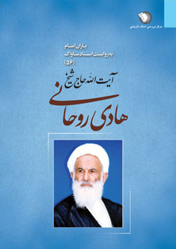 آیت‌ الله‌ هادی روحانی