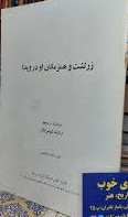 زرتشت و همزمانان او در ویدا