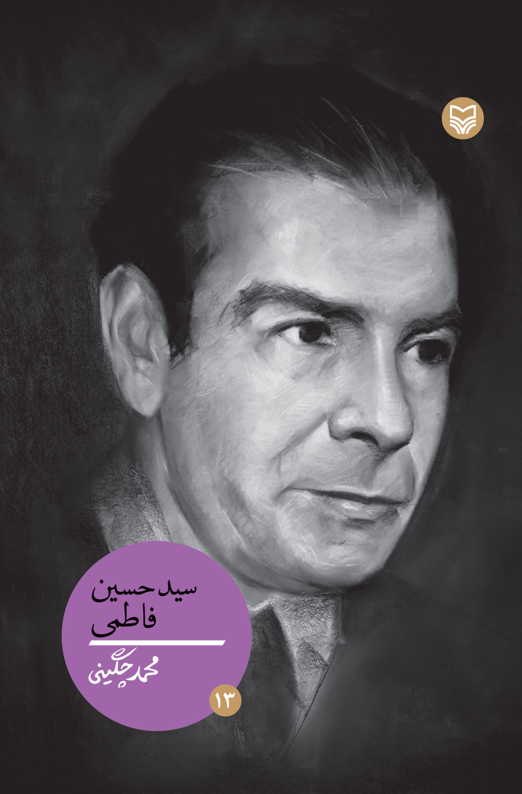 سید‌ حسین فاطمی
