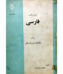 زبان و ادب فارسی برای سال اول هنرسرای عالی