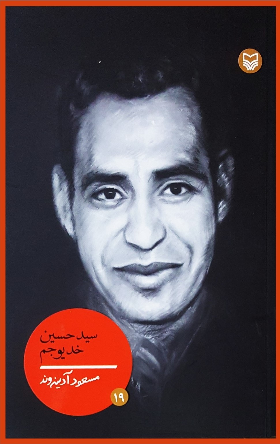 سید حسین خدیوجم
