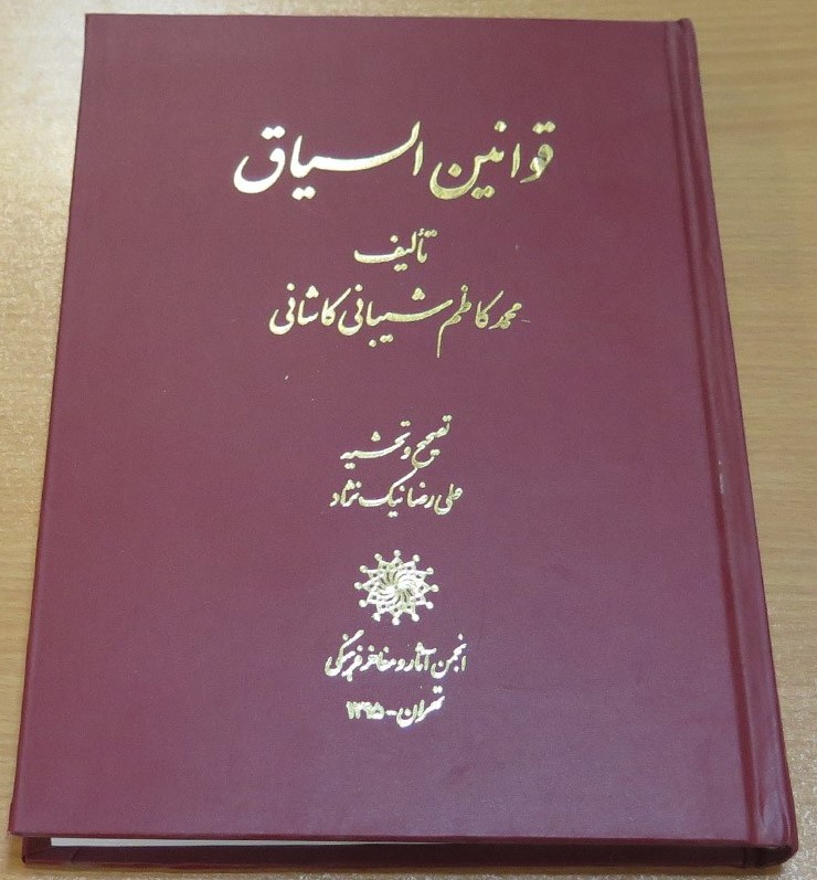 قوانین السیاق