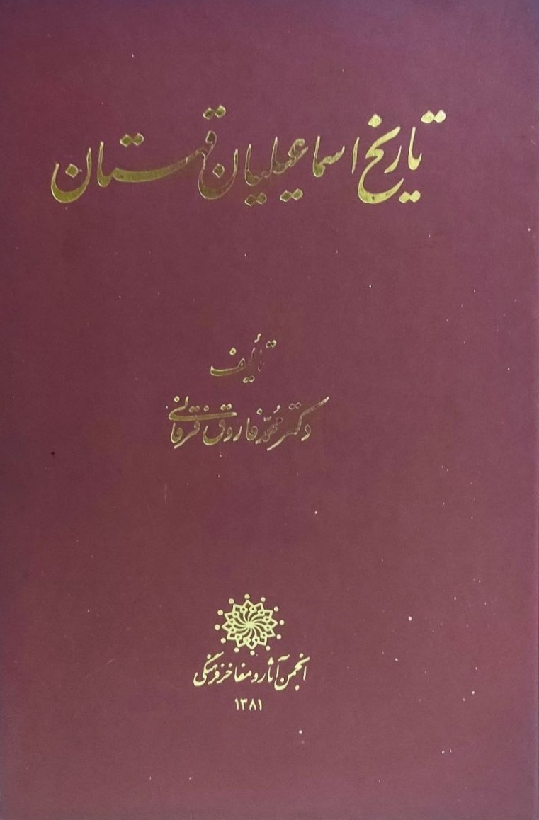 تاریخ اسماعیلیان قهستان