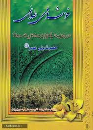 خ‍وش‍ه‌ه‍ای‌ طلای‍ی‌: از خ‍رم‍ن‌ ف‍ض‍ای‍ل‌ و م‍ن‍اق‍ب‌ ی‍گ‍ان‍ه‌ م‍ن‍ج‍ی‌ ع‍ال‍م‌ ب‍ش‍ری‍ت‌ و ق‍ائ‍م‌ اه‍ل‌ ب‍ی‍ت‌ ع‍ص‍م‍ت‌ و طه‍ارت‌ ح‍ض‍رت‌ ول‍ی‌ع‍ص‍ر(ع‍ج‌)