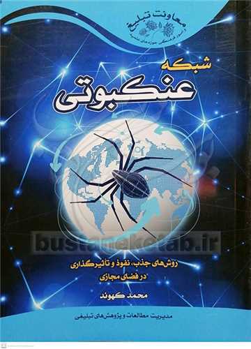 شبکه عنکبوتی