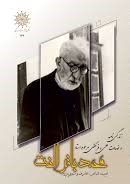 زندگی‌نامه و خدمات علمی و فرهنگی استاد محمدباقر الفت