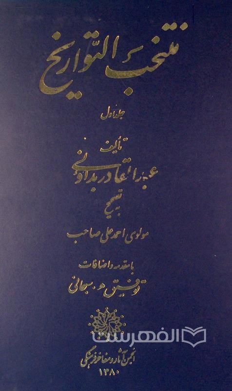 منتخب‌ التواریخ‌
