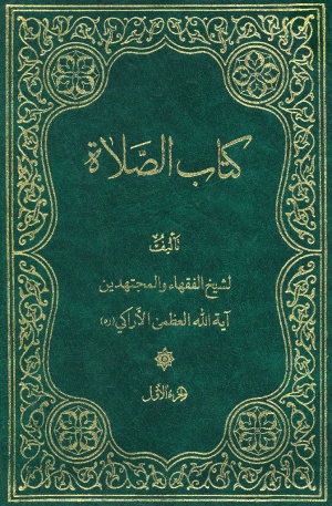 کتاب‌ الصلاه‌