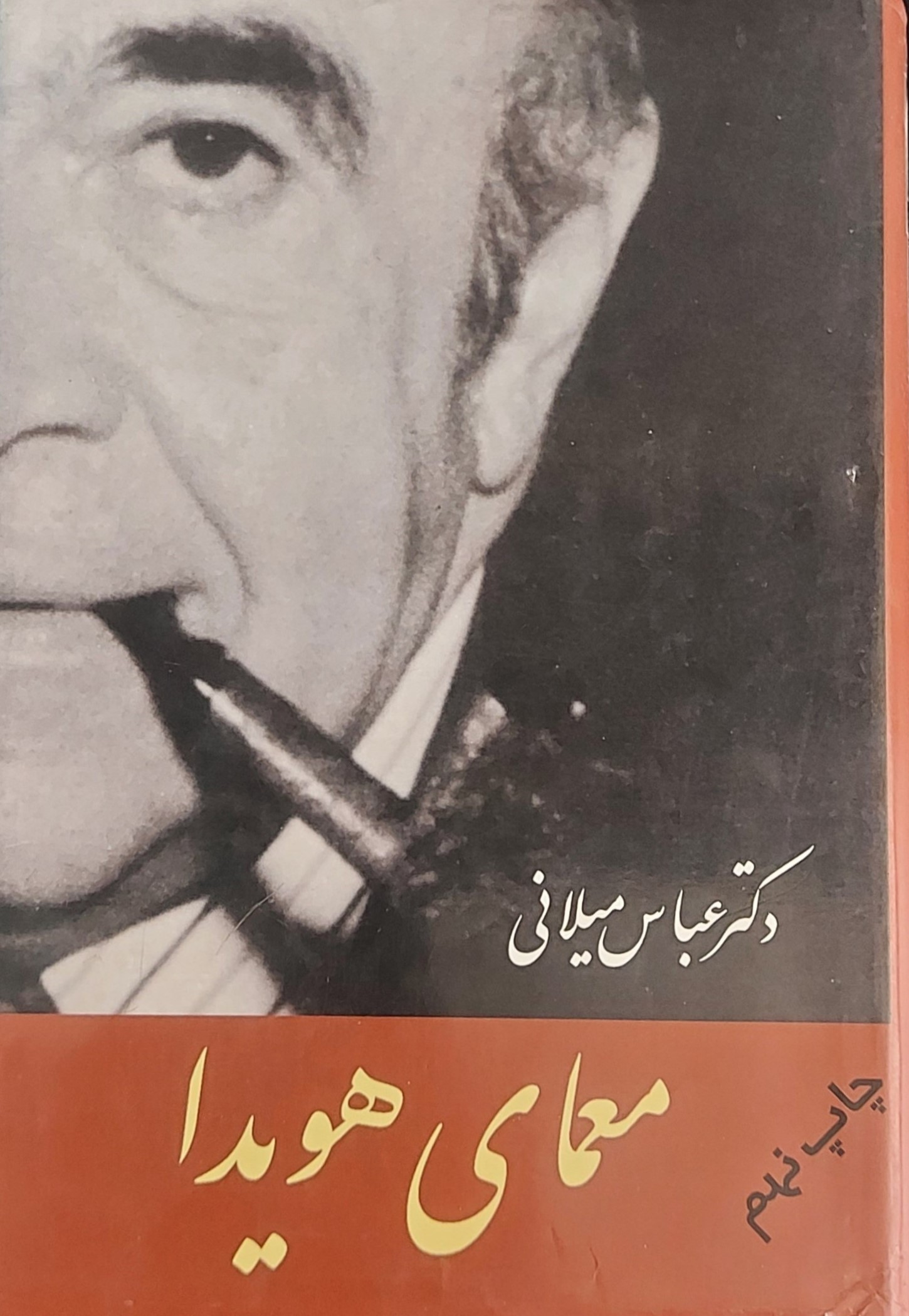 معمای‌ هویدا