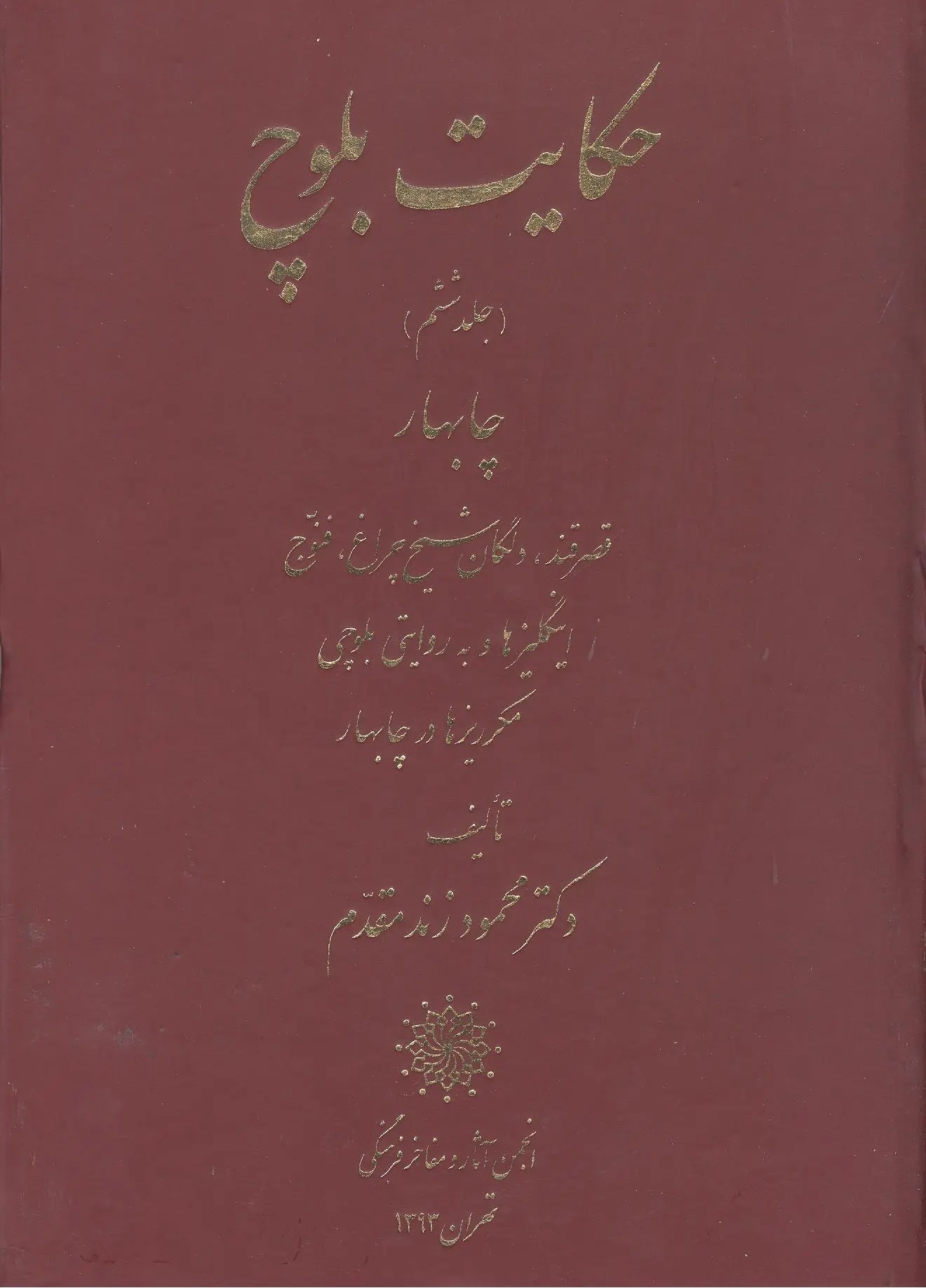 ح‍ک‍ای‍ت‌ ب‍ل‍وچ‌