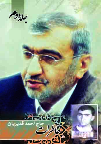 خ‍اطرات‌ ح‍اج‌ اح‍م‍د ق‍دی‍ری‍ان‌