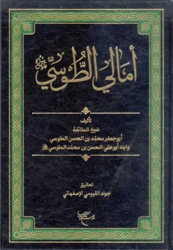 امالی الطوسی