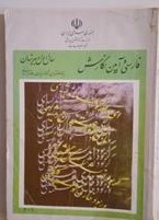 فارسی و آیین نگارش سال اول دبیرستان (به استثنای رشته ادبیات و علوم انسانی)