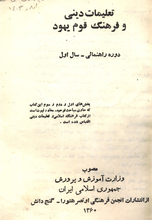 تعلیمات دینی و فرهنگ قوم یهود: دوره راهنمایی- سال اول
