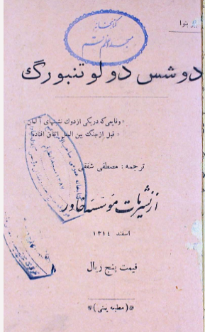 دوشس دولوتنبورک: وقایعی که در یکی از دوک نشینهای آلمان قبل از جنگ بین الملل اتفاق افتاده