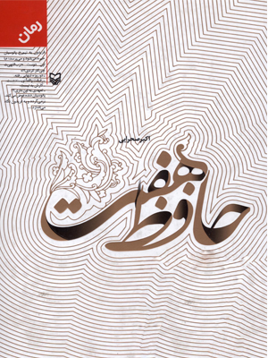 حافظ هفت