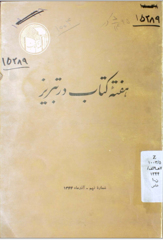 هفته کتاب در تبریز