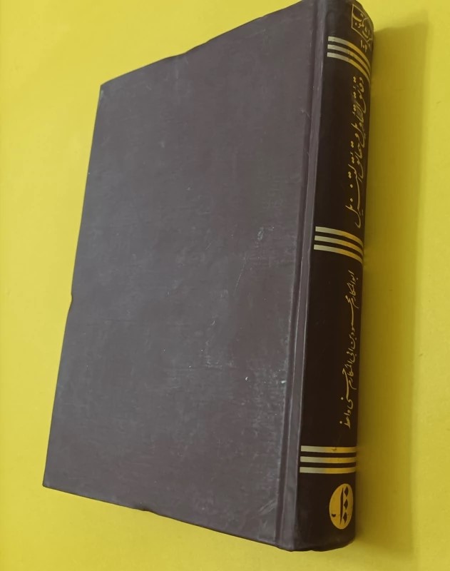 دق‍ائ‍ق‌ التاویل و ح‍ق‍ائ‍ق‌ ال‍ت‍ن‍زی‍ل‌