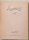 تاریخ آموزش و پرورش