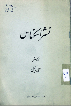 نشر اسکناس
