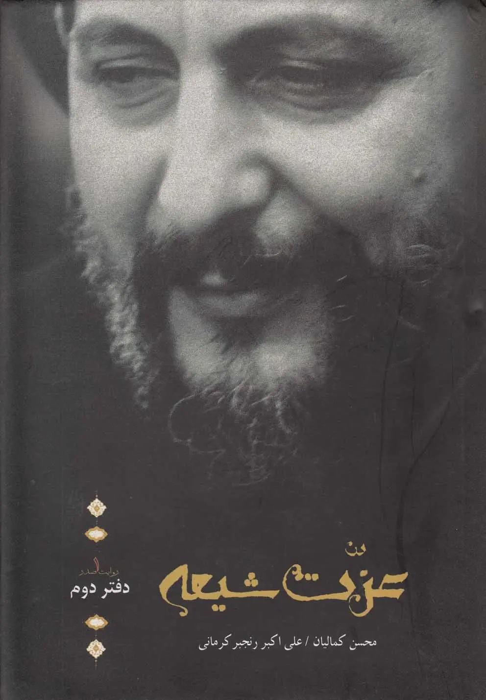 عزت شیعه