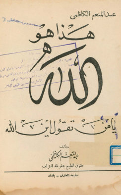 هذا هوالله: یا من تقول این الله