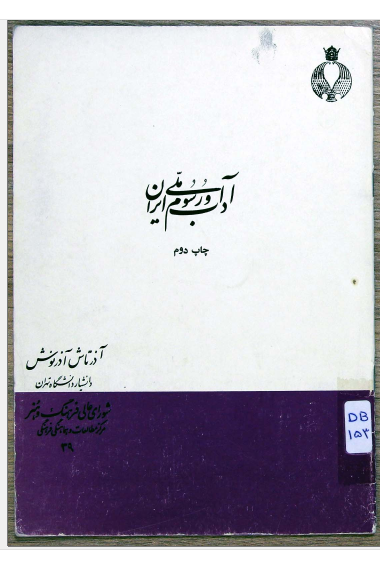 آداب و رسوم ملی ایران