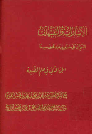 الاشارات و التنبیهات