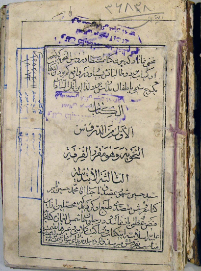 ... الدروس النحویه: لتلامیذ المدارس الابتدائیه: الکتاب الثانی