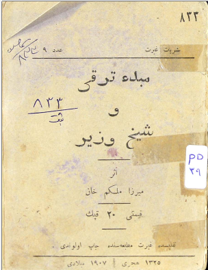 مبدء ترقي و شيخ وزير