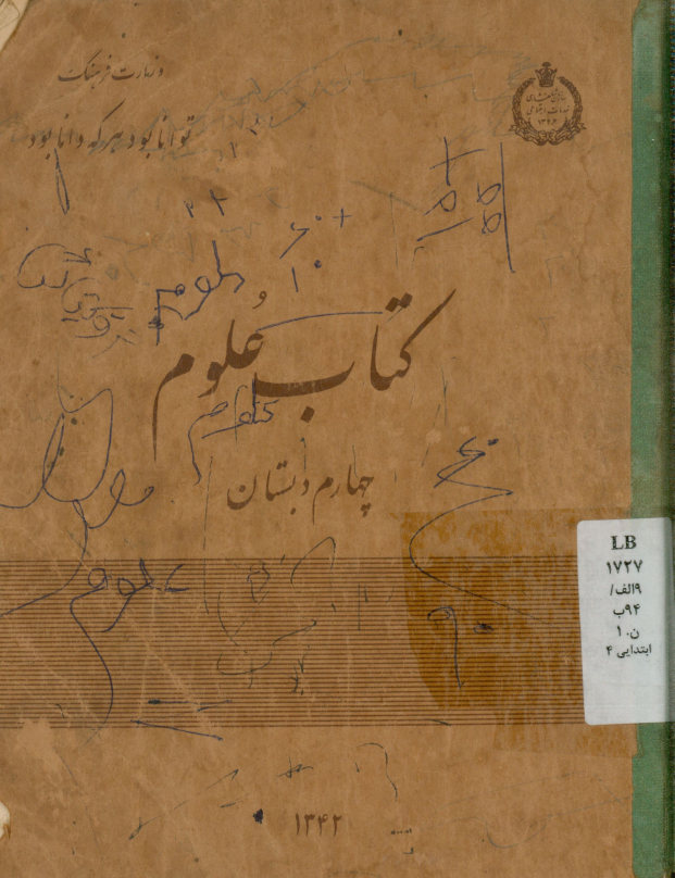 کتاب علوم چهارم دبستان: این کتاب راهنمای تدریس است