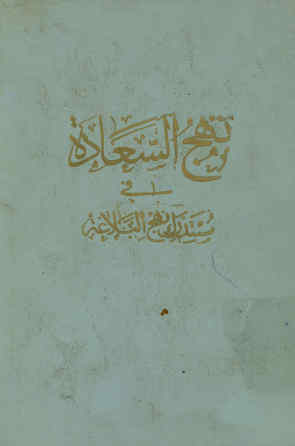 نهج السعاده فی مستدرک نهج البلاغه