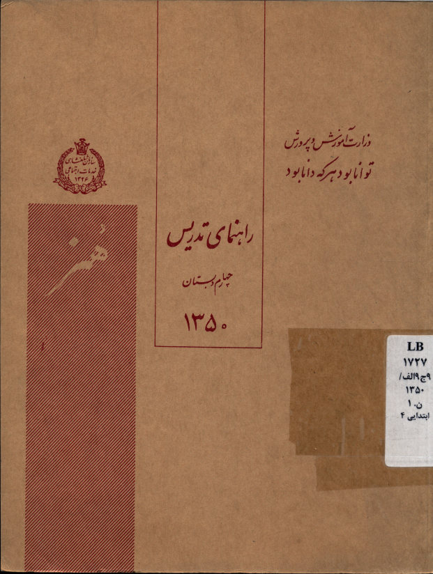 راهنمای تدریس کتاب هنر چهارم دبستان