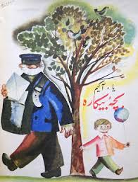 یا آکیم، بچه بیکاره